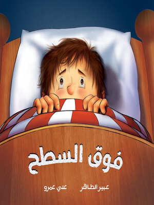 cover image of فوق السطح